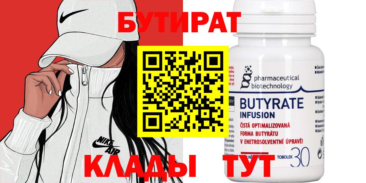 Бутират BDO 33% Курганинск