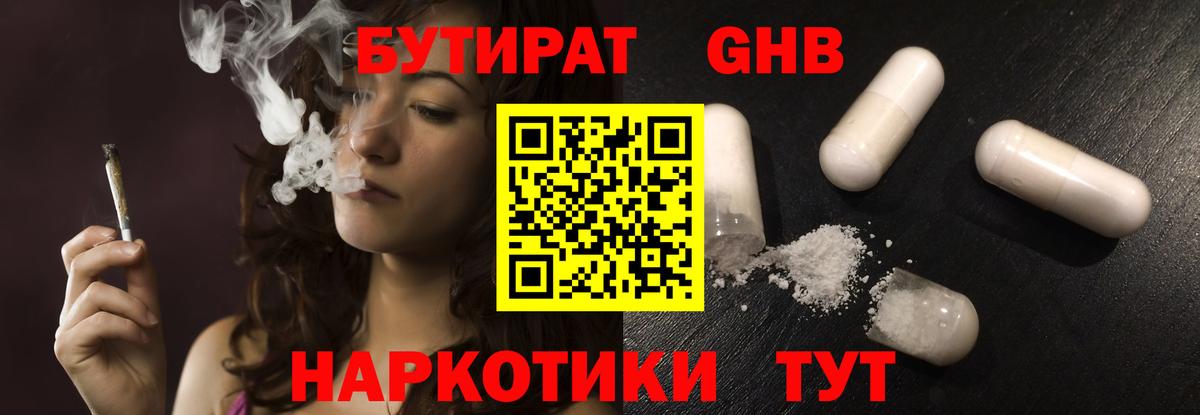 Курганинск  БУТИРАТ  Вход с VPN  Бутират 1.4BDO 
