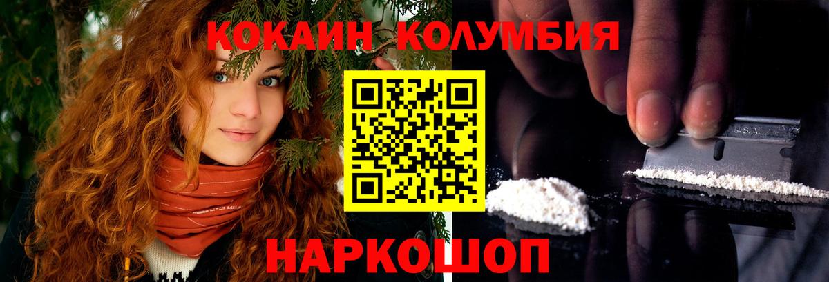 Cocaine  Кокаин Колумбийский  Вход с VPN  Курганинск  Cocaine 97% 