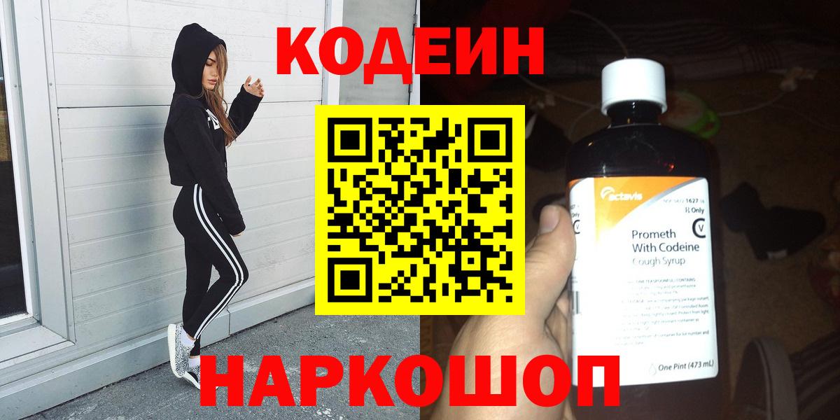 Codein Purple Drank Курганинск
