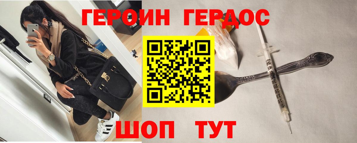 Героин VHQ  Курганинск 