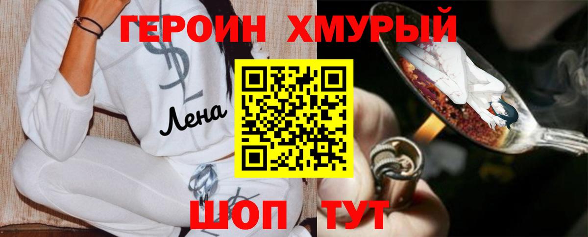Героин  Вход с VPN  Курганинск  ГЕРОИН Heroin 