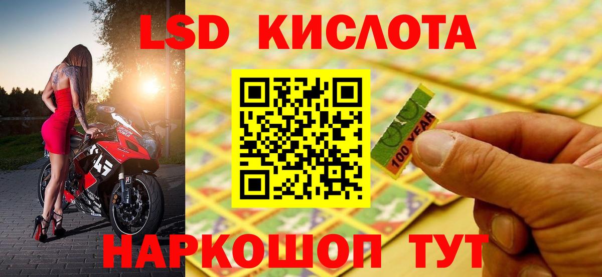ЛСД экстази  Вход с VPN  Лсд 25 экстази кислота  Курганинск  Лсд 25 экстази кислота 