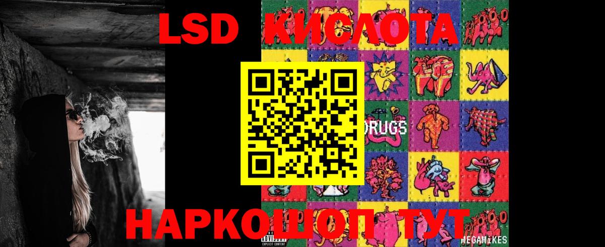 LSD-25 экстази ecstasy Курганинск
