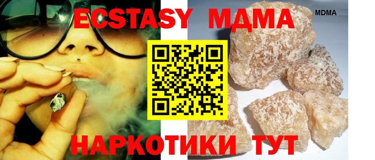 MDMA кристаллы  Вход с VPN  Курганинск  MDMA  МДМА молли 