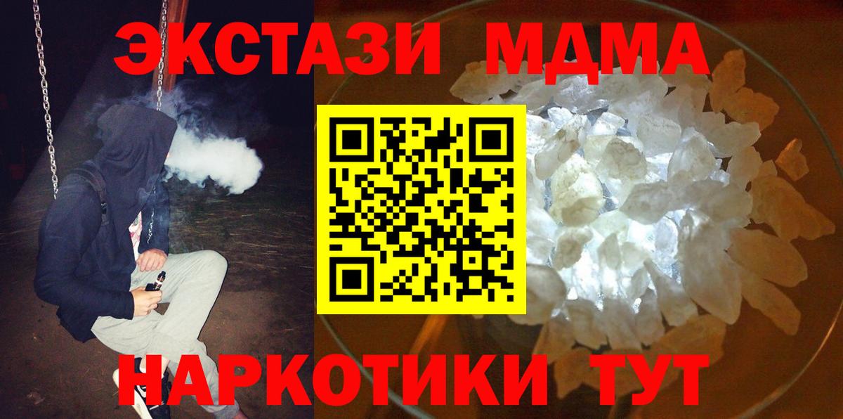 МДМА  Курганинск  MDMA crystal 