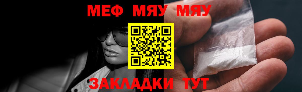 Мефедрон мяу мяу  mega ONION  Меф мука  Курганинск  МЕФ 
