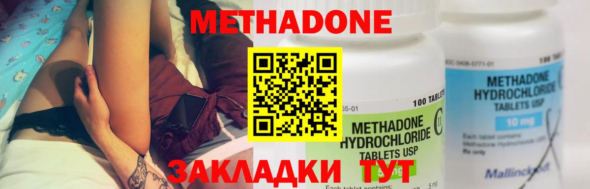 Курганинск  МЕТАДОН белоснежный  Вход с VPN  Метадон кристалл 