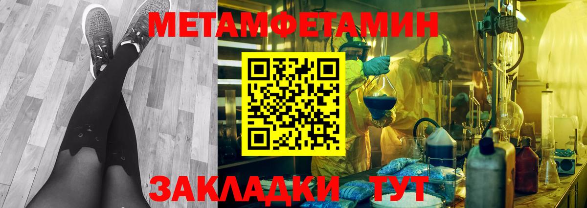 Первитин мет Курганинск