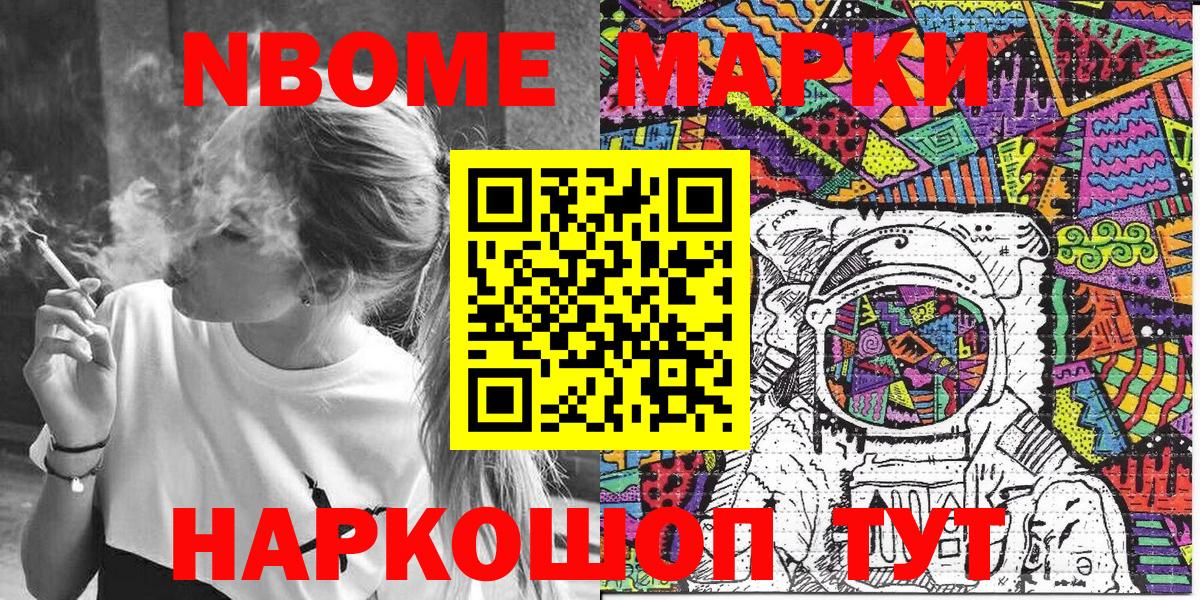Марки NBOMe 1500мкг  Марки 25I-NBOMe  Марки NBOMe 1500мкг  Курганинск  цена наркотик  Вход с VPN 